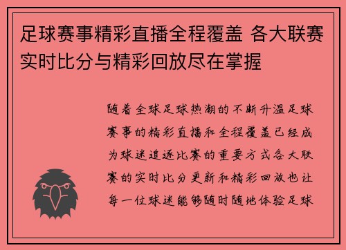 足球赛事精彩直播全程覆盖 各大联赛实时比分与精彩回放尽在掌握