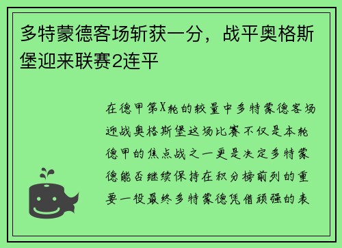 多特蒙德客场斩获一分，战平奥格斯堡迎来联赛2连平