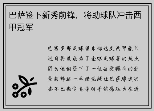 巴萨签下新秀前锋，将助球队冲击西甲冠军