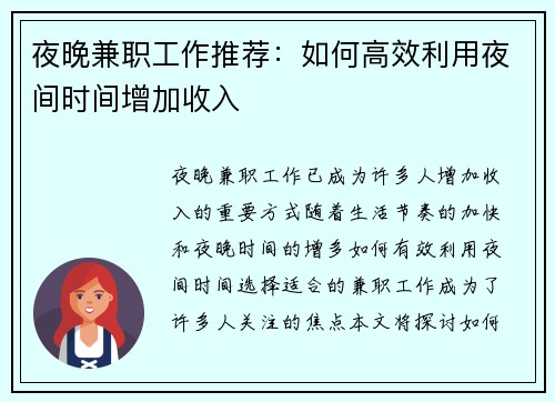 夜晚兼职工作推荐：如何高效利用夜间时间增加收入
