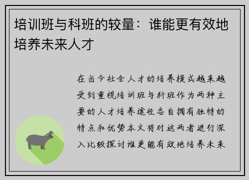 培训班与科班的较量：谁能更有效地培养未来人才