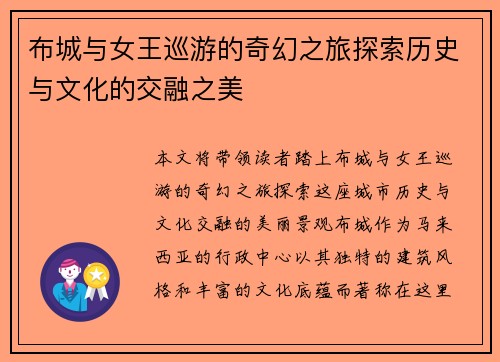 布城与女王巡游的奇幻之旅探索历史与文化的交融之美