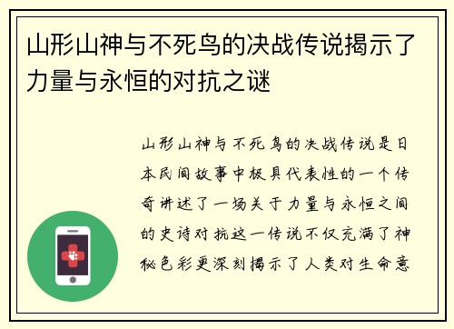 山形山神与不死鸟的决战传说揭示了力量与永恒的对抗之谜