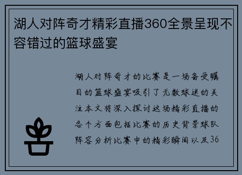 湖人对阵奇才精彩直播360全景呈现不容错过的篮球盛宴