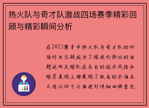 热火队与奇才队激战四场赛季精彩回顾与精彩瞬间分析