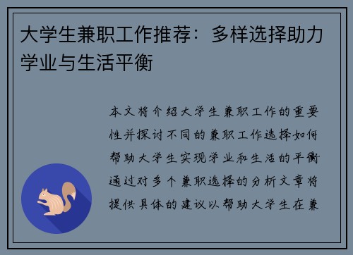 大学生兼职工作推荐：多样选择助力学业与生活平衡