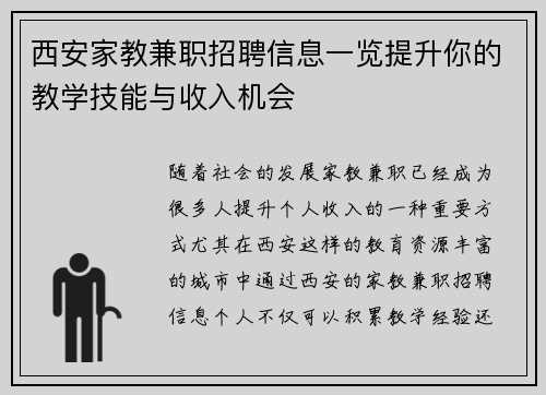 西安家教兼职招聘信息一览提升你的教学技能与收入机会