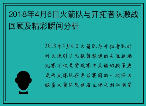 2018年4月6日火箭队与开拓者队激战回顾及精彩瞬间分析