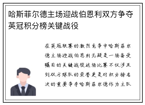 哈斯菲尔德主场迎战伯恩利双方争夺英冠积分榜关键战役