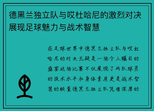 德黑兰独立队与哎杜哈尼的激烈对决展现足球魅力与战术智慧