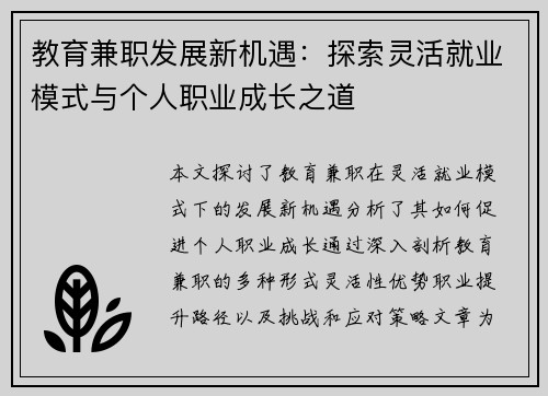 教育兼职发展新机遇：探索灵活就业模式与个人职业成长之道