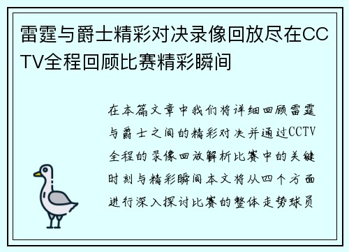 雷霆与爵士精彩对决录像回放尽在CCTV全程回顾比赛精彩瞬间