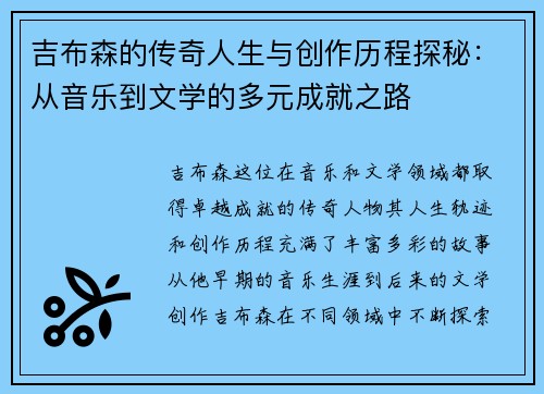 吉布森的传奇人生与创作历程探秘：从音乐到文学的多元成就之路