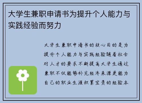 大学生兼职申请书为提升个人能力与实践经验而努力