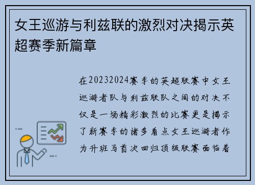 女王巡游与利兹联的激烈对决揭示英超赛季新篇章