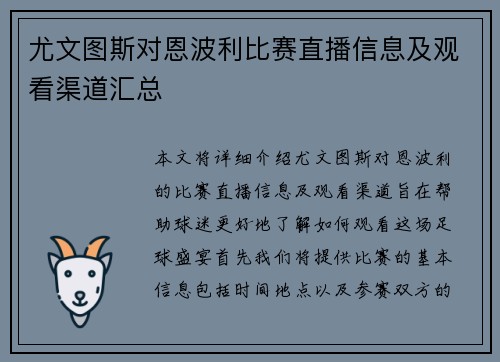 尤文图斯对恩波利比赛直播信息及观看渠道汇总