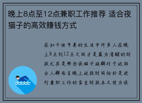 晚上8点至12点兼职工作推荐 适合夜猫子的高效赚钱方式