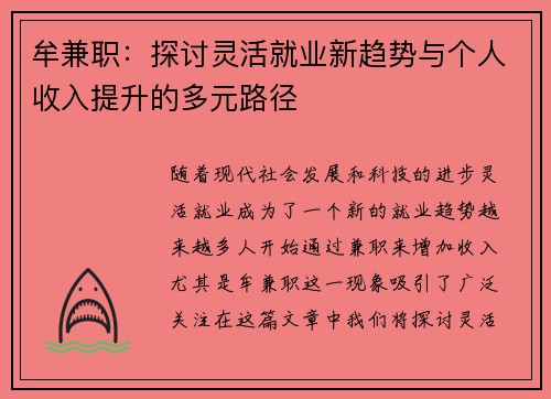 牟兼职：探讨灵活就业新趋势与个人收入提升的多元路径