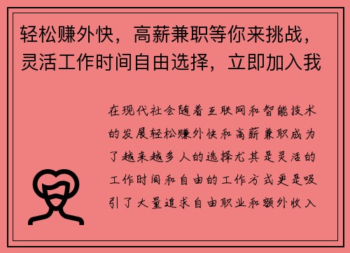 轻松赚外快，高薪兼职等你来挑战，灵活工作时间自由选择，立即加入我们！