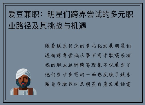 爱豆兼职：明星们跨界尝试的多元职业路径及其挑战与机遇