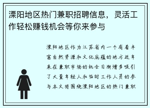 溧阳地区热门兼职招聘信息，灵活工作轻松赚钱机会等你来参与