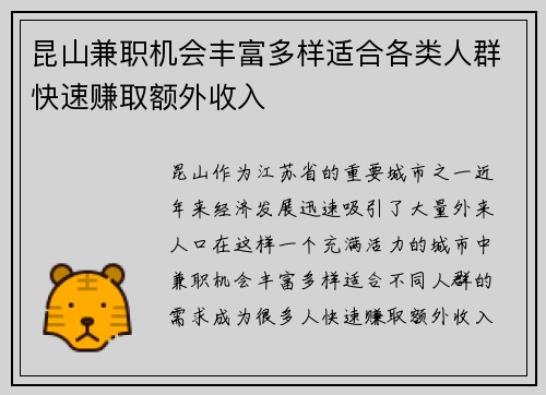 昆山兼职机会丰富多样适合各类人群快速赚取额外收入