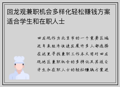 回龙观兼职机会多样化轻松赚钱方案适合学生和在职人士