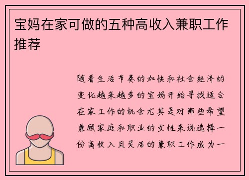 宝妈在家可做的五种高收入兼职工作推荐