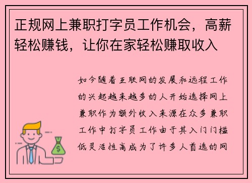 正规网上兼职打字员工作机会，高薪轻松赚钱，让你在家轻松赚取收入