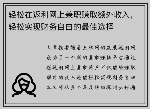 轻松在返利网上兼职赚取额外收入，轻松实现财务自由的最佳选择
