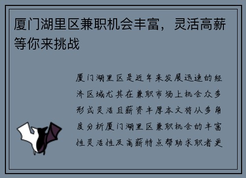 厦门湖里区兼职机会丰富，灵活高薪等你来挑战