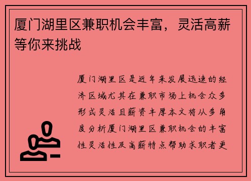 厦门湖里区兼职机会丰富，灵活高薪等你来挑战