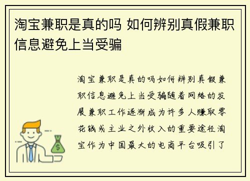 淘宝兼职是真的吗 如何辨别真假兼职信息避免上当受骗