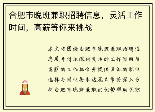合肥市晚班兼职招聘信息，灵活工作时间，高薪等你来挑战