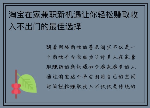 淘宝在家兼职新机遇让你轻松赚取收入不出门的最佳选择