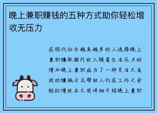 晚上兼职赚钱的五种方式助你轻松增收无压力