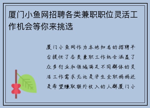厦门小鱼网招聘各类兼职职位灵活工作机会等你来挑选