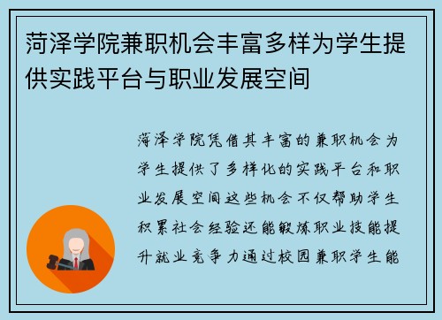 菏泽学院兼职机会丰富多样为学生提供实践平台与职业发展空间