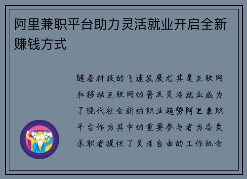 阿里兼职平台助力灵活就业开启全新赚钱方式