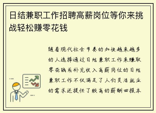 日结兼职工作招聘高薪岗位等你来挑战轻松赚零花钱