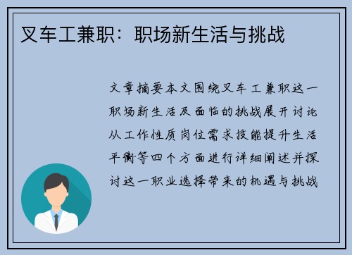 叉车工兼职：职场新生活与挑战