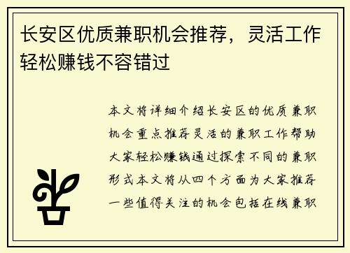 长安区优质兼职机会推荐，灵活工作轻松赚钱不容错过