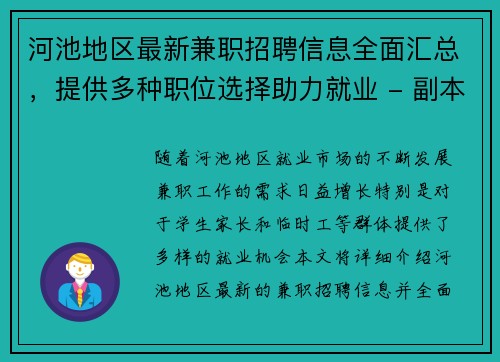 河池地区最新兼职招聘信息全面汇总，提供多种职位选择助力就业 - 副本