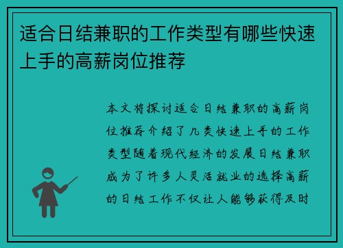 适合日结兼职的工作类型有哪些快速上手的高薪岗位推荐