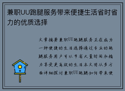 兼职UU跑腿服务带来便捷生活省时省力的优质选择