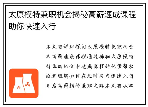 太原模特兼职机会揭秘高薪速成课程助你快速入行