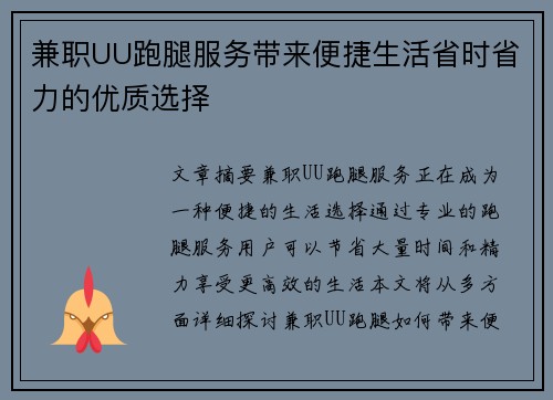 兼职UU跑腿服务带来便捷生活省时省力的优质选择