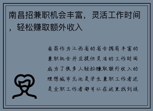 南昌招兼职机会丰富，灵活工作时间，轻松赚取额外收入