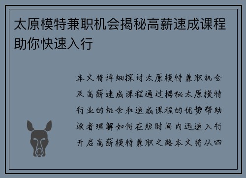太原模特兼职机会揭秘高薪速成课程助你快速入行