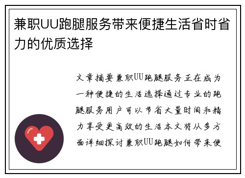 兼职UU跑腿服务带来便捷生活省时省力的优质选择